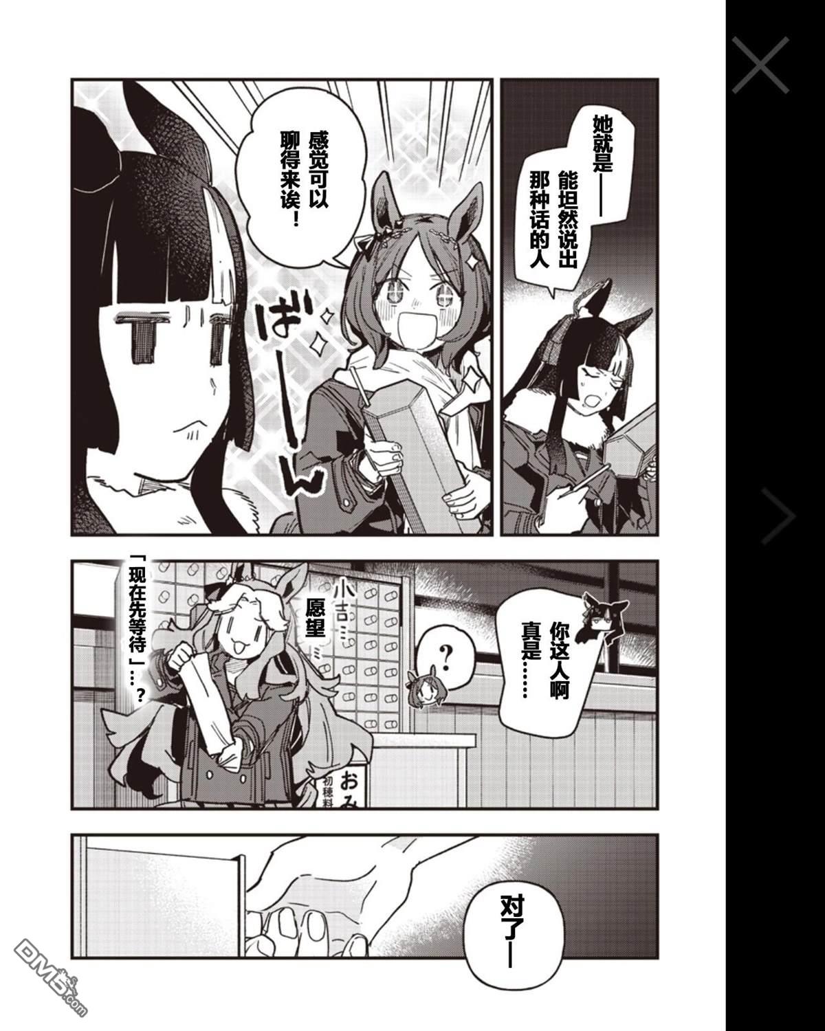 赛马娘：星光绽放 第55话 第11页