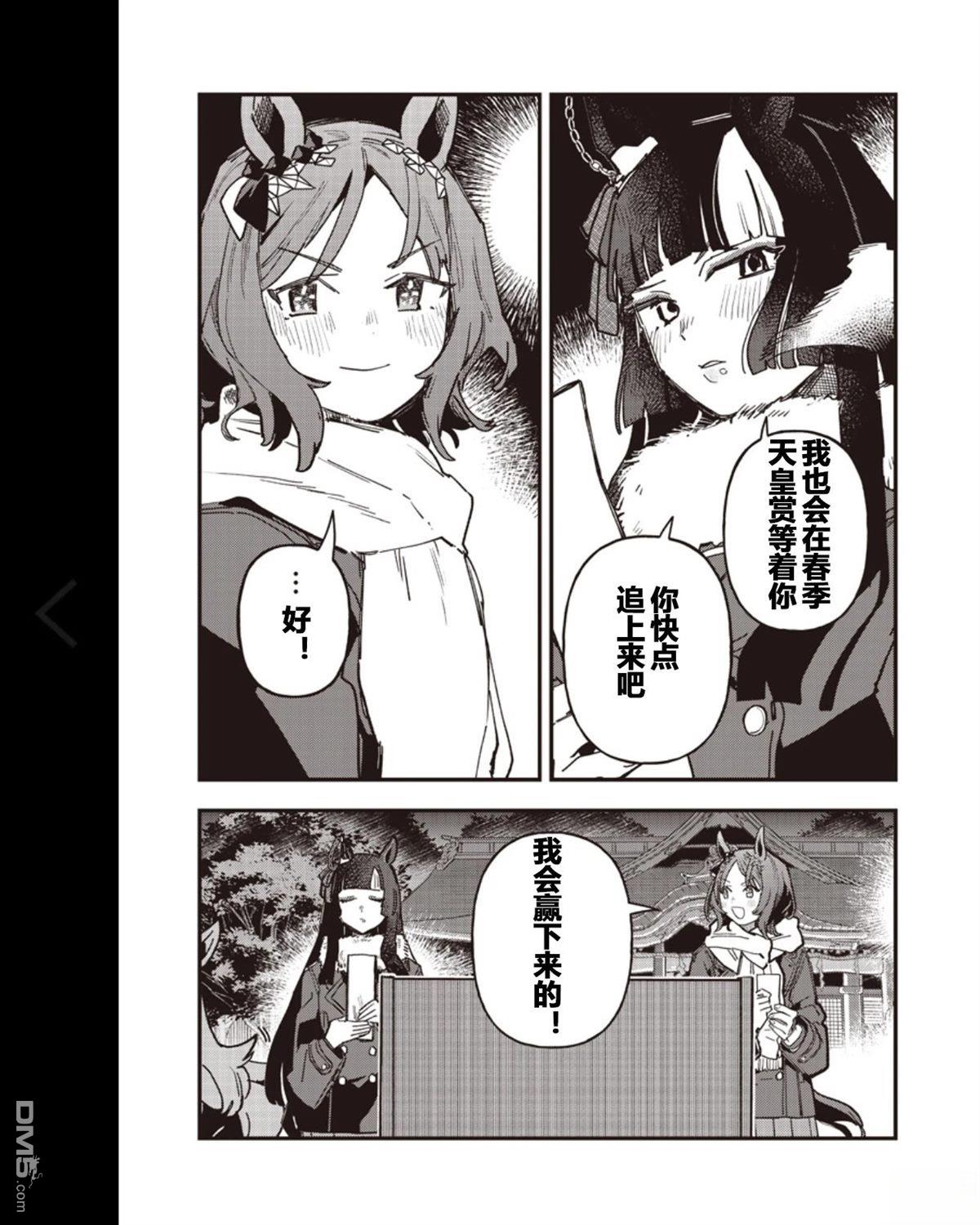 赛马娘：星光绽放 第55话 第12页