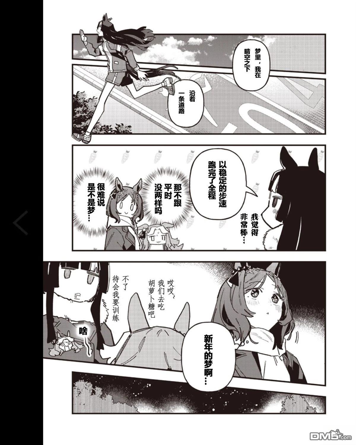 赛马娘：星光绽放 第55话 第14页