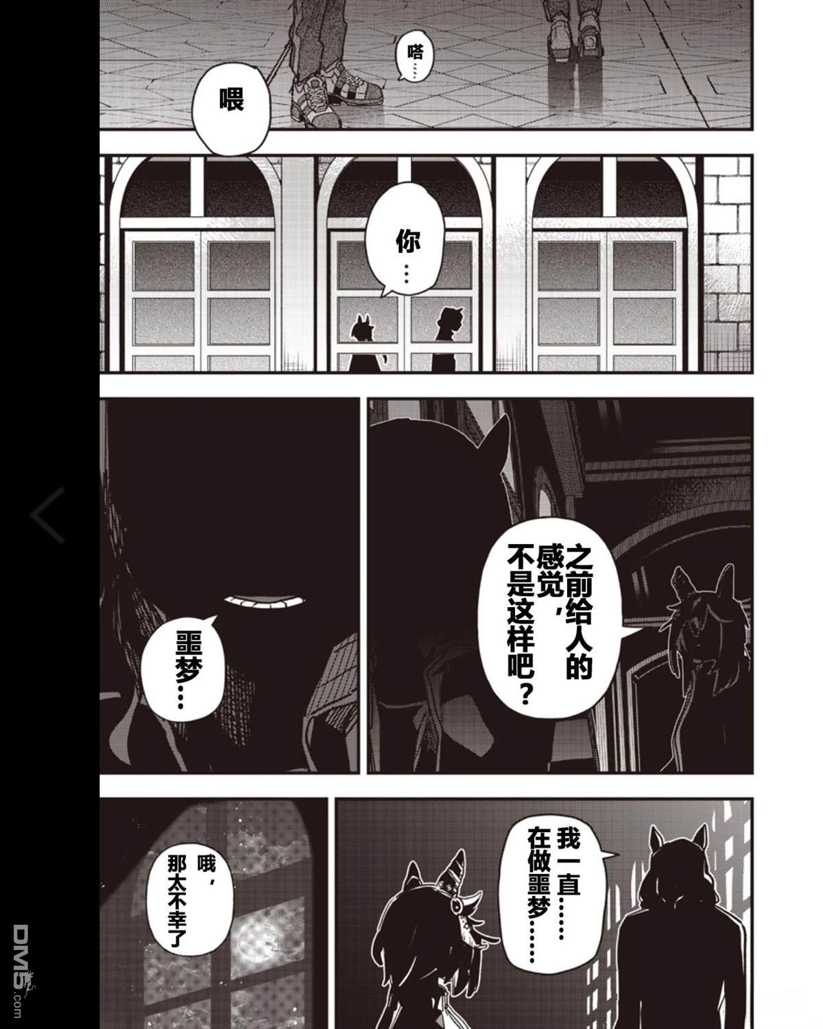 赛马娘：星光绽放 第55话 第18页