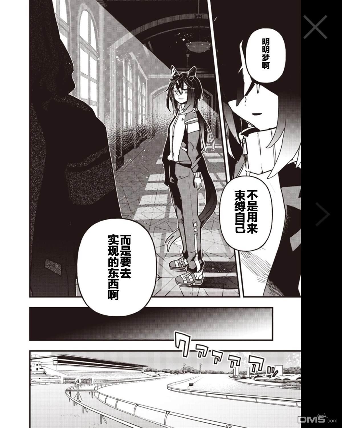 赛马娘：星光绽放 第55话 第19页
