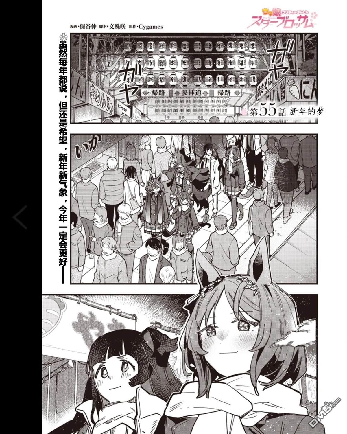 赛马娘：星光绽放 第55话 第2页