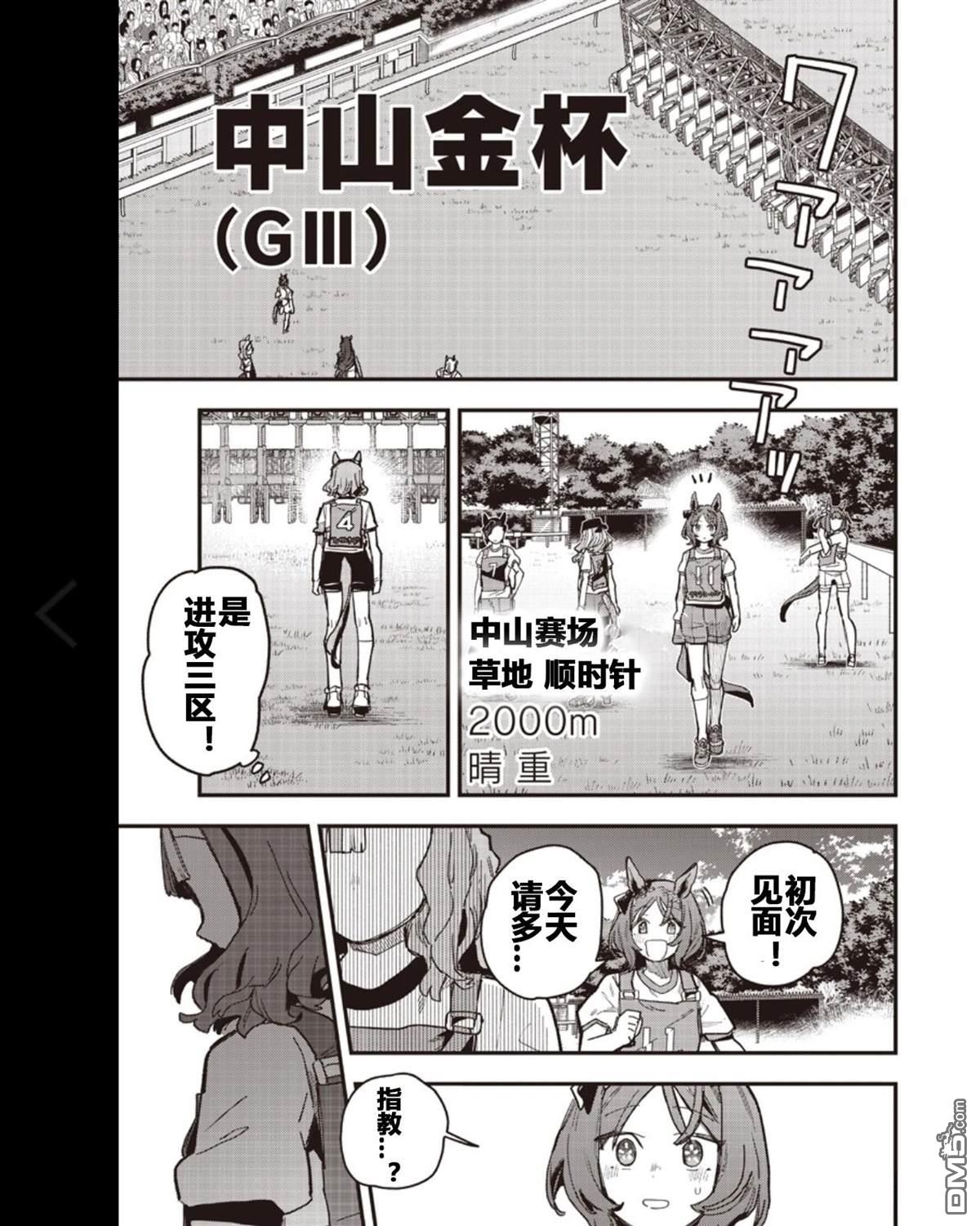 赛马娘：星光绽放 第55话 第20页