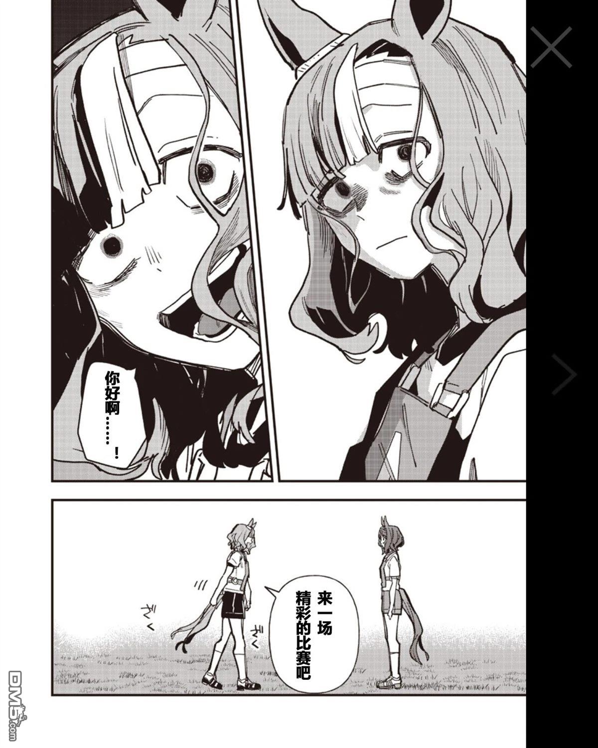 赛马娘：星光绽放 第55话 第21页