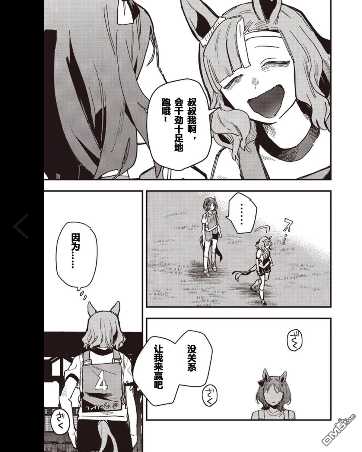 赛马娘：星光绽放 第55话 第22页