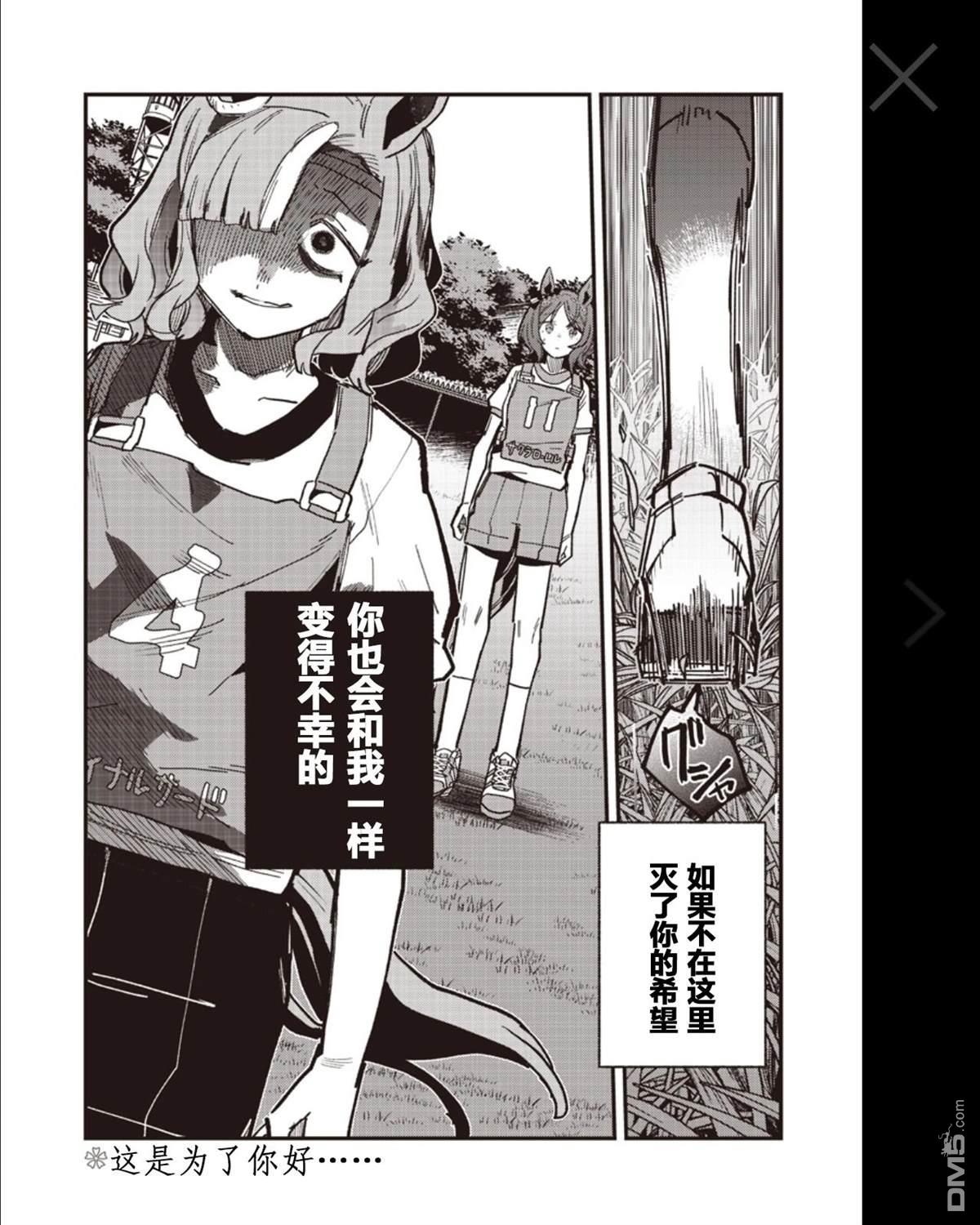 赛马娘：星光绽放 第55话 第23页