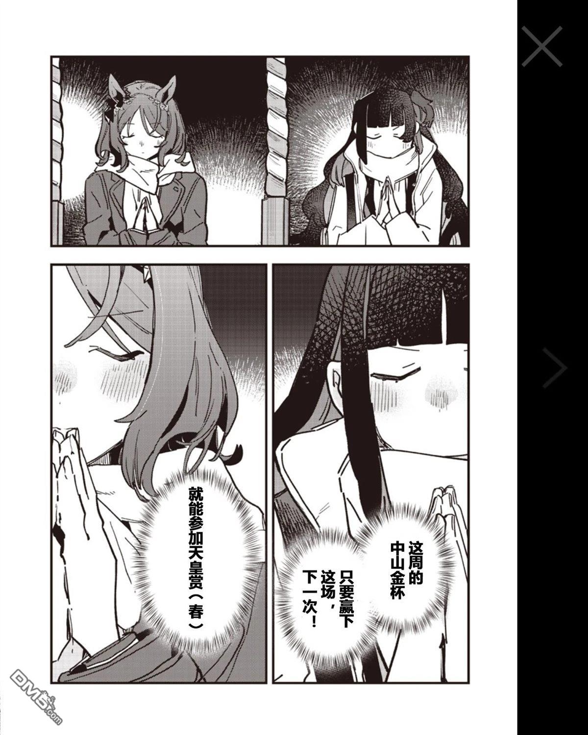 赛马娘：星光绽放 第55话 第5页