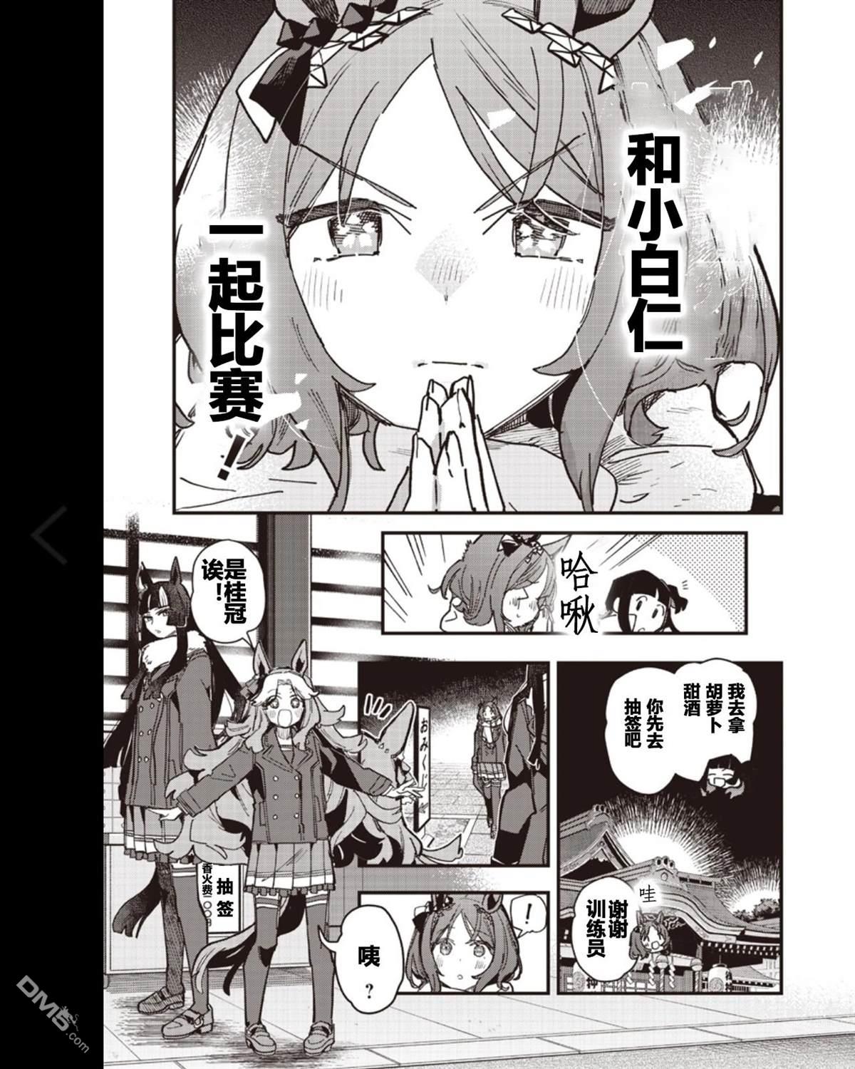 赛马娘：星光绽放 第55话 第6页