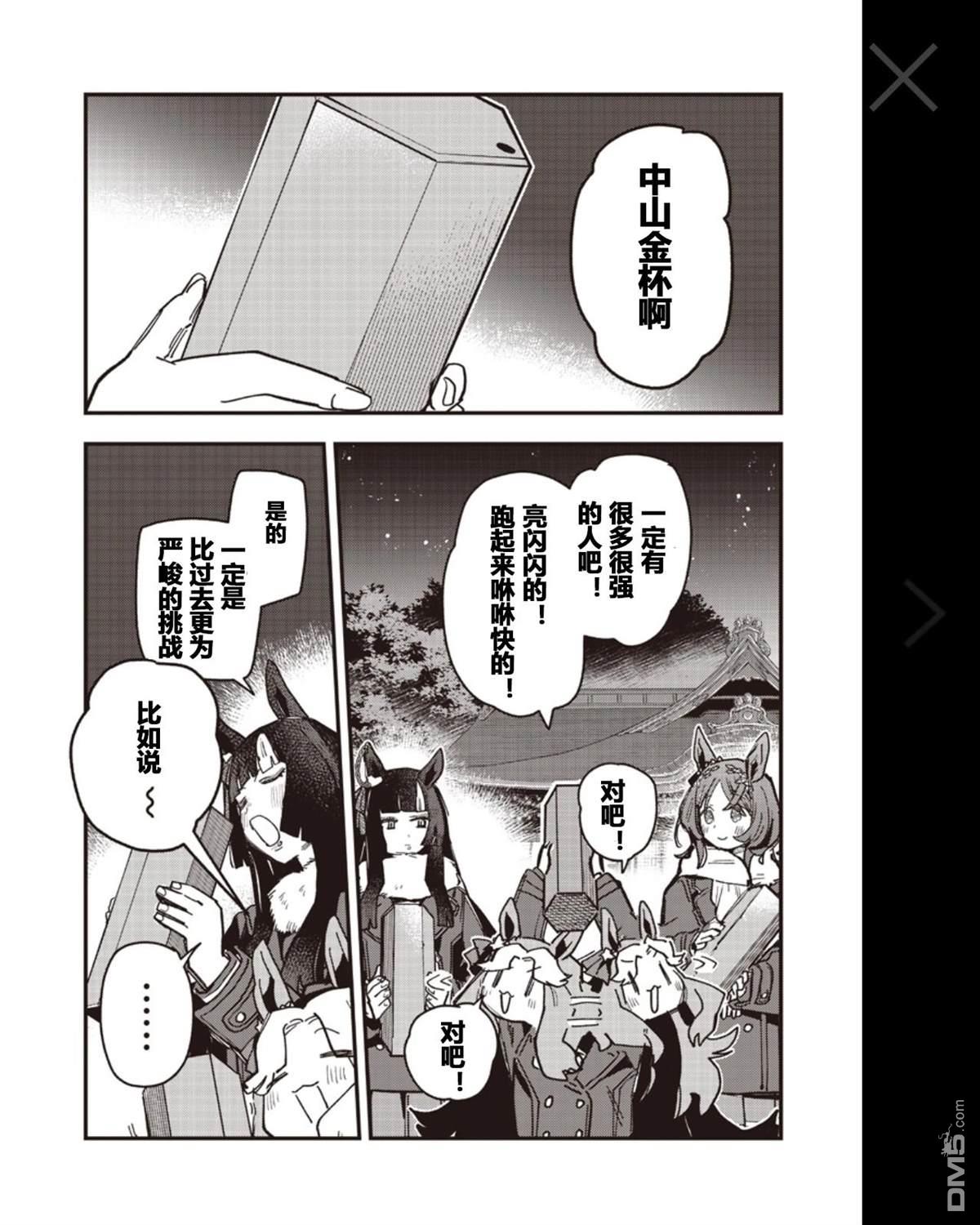 赛马娘：星光绽放 第55话 第7页