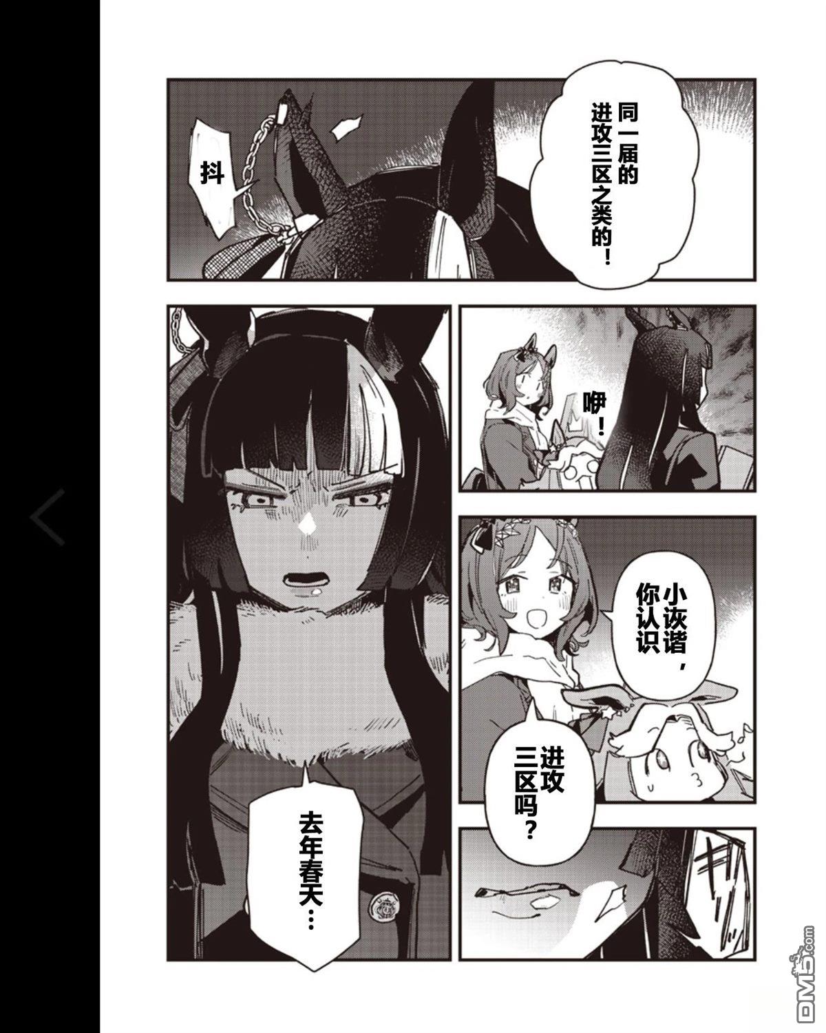 赛马娘：星光绽放 第55话 第8页