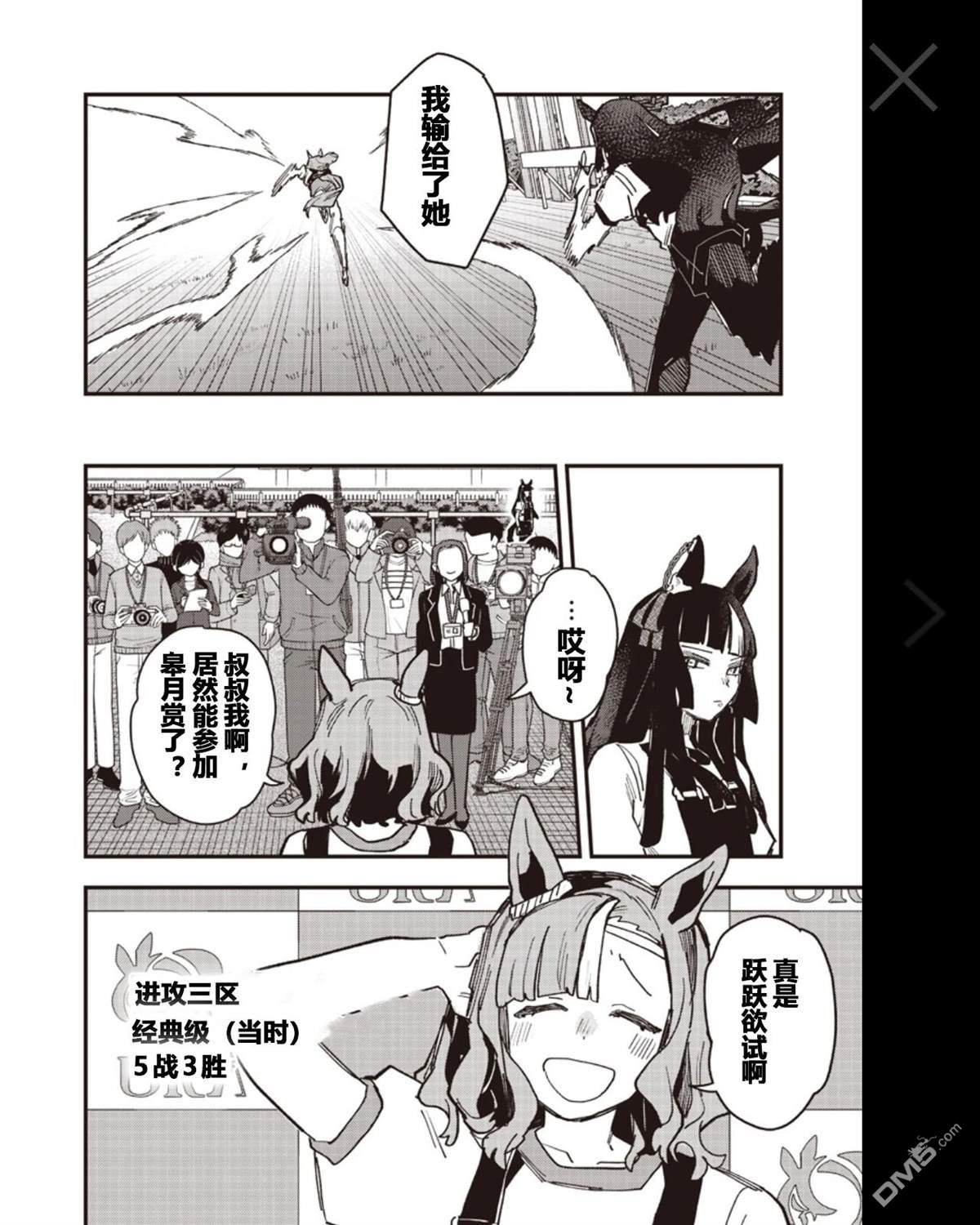 赛马娘：星光绽放 第55话 第9页