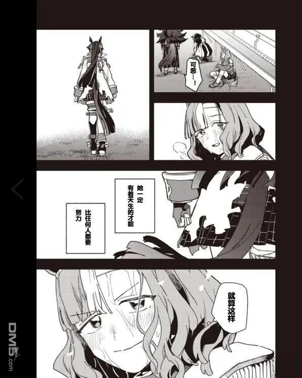 赛马娘：星光绽放 第56话 第10页
