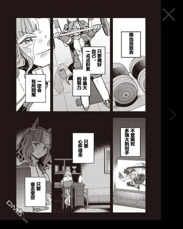 赛马娘：星光绽放 第56话 第11页