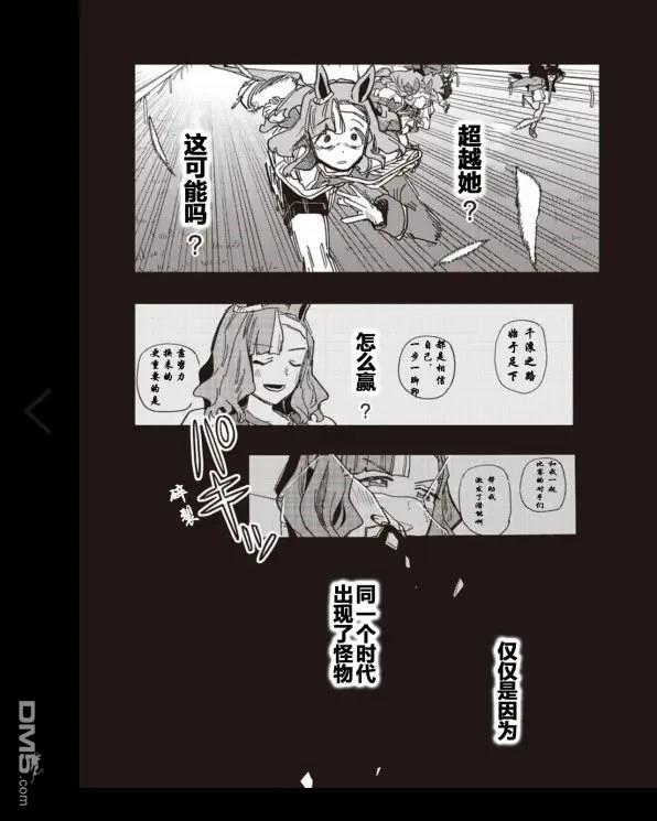 赛马娘：星光绽放 第56话 第14页