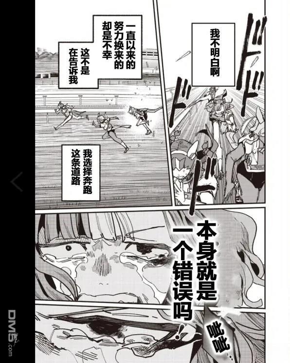 赛马娘：星光绽放 第56话 第16页