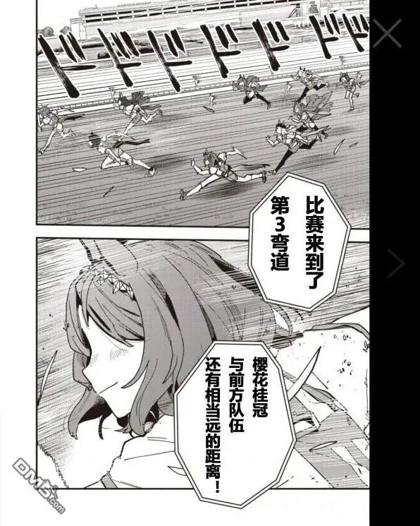 赛马娘：星光绽放 第56话 第17页
