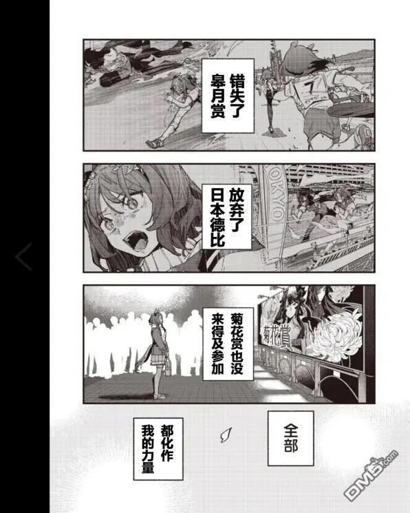 赛马娘：星光绽放 第56话 第18页