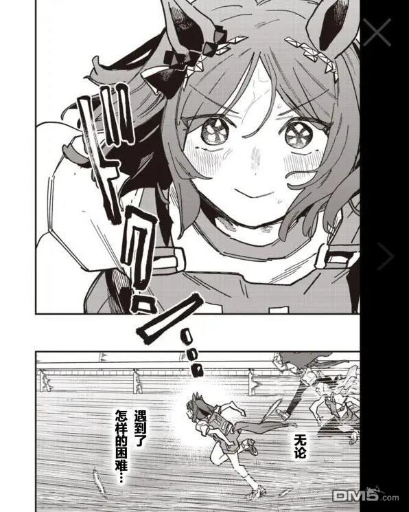 赛马娘：星光绽放 第56话 第19页