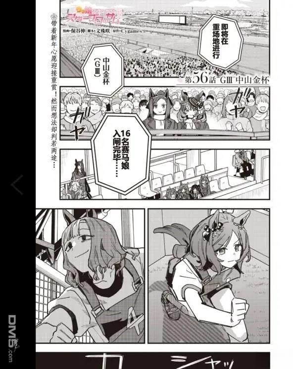赛马娘：星光绽放 第56话 第2页