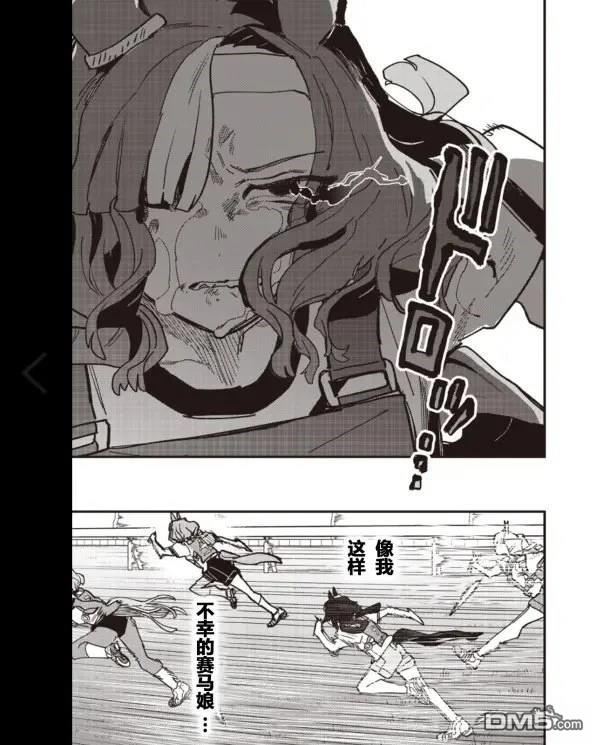 赛马娘：星光绽放 第56话 第20页
