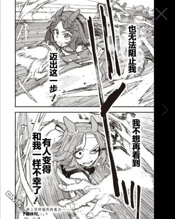 赛马娘：星光绽放 第56话 第21页