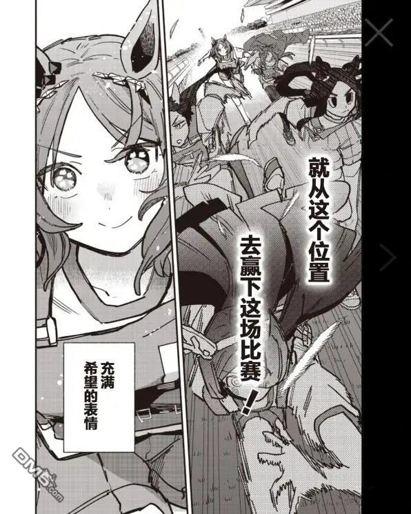 赛马娘：星光绽放 第56话 第5页