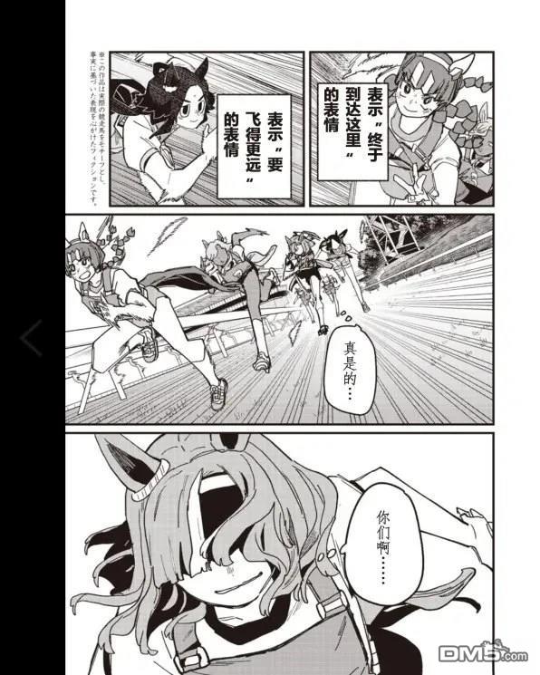 赛马娘：星光绽放 第56话 第6页