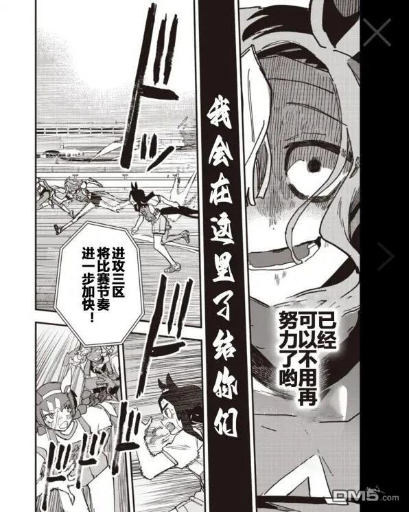 赛马娘：星光绽放 第56话 第7页