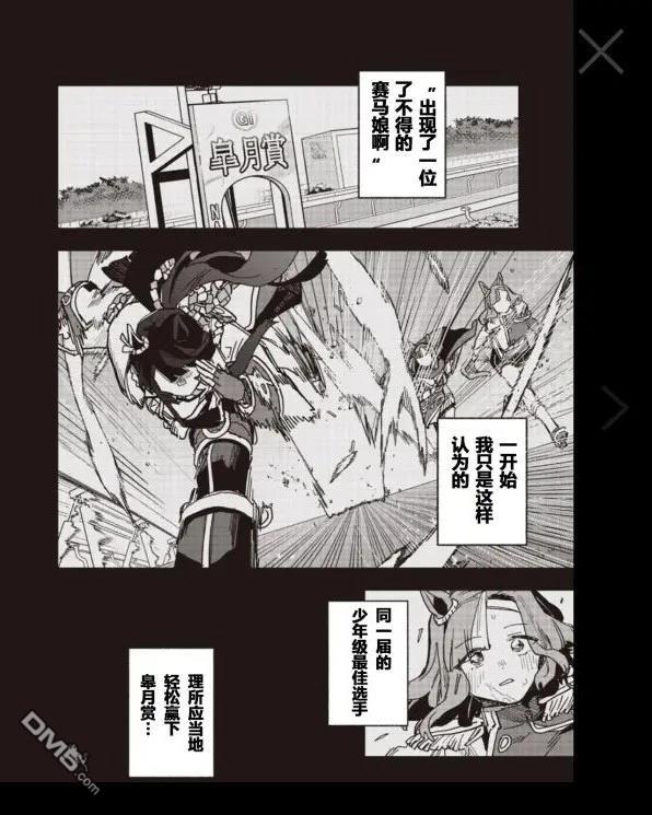 赛马娘：星光绽放 第56话 第9页