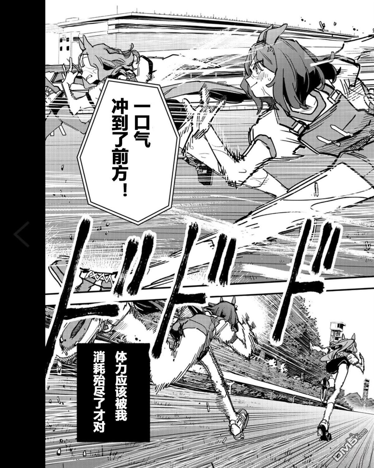 赛马娘：星光绽放 第57话 第10页