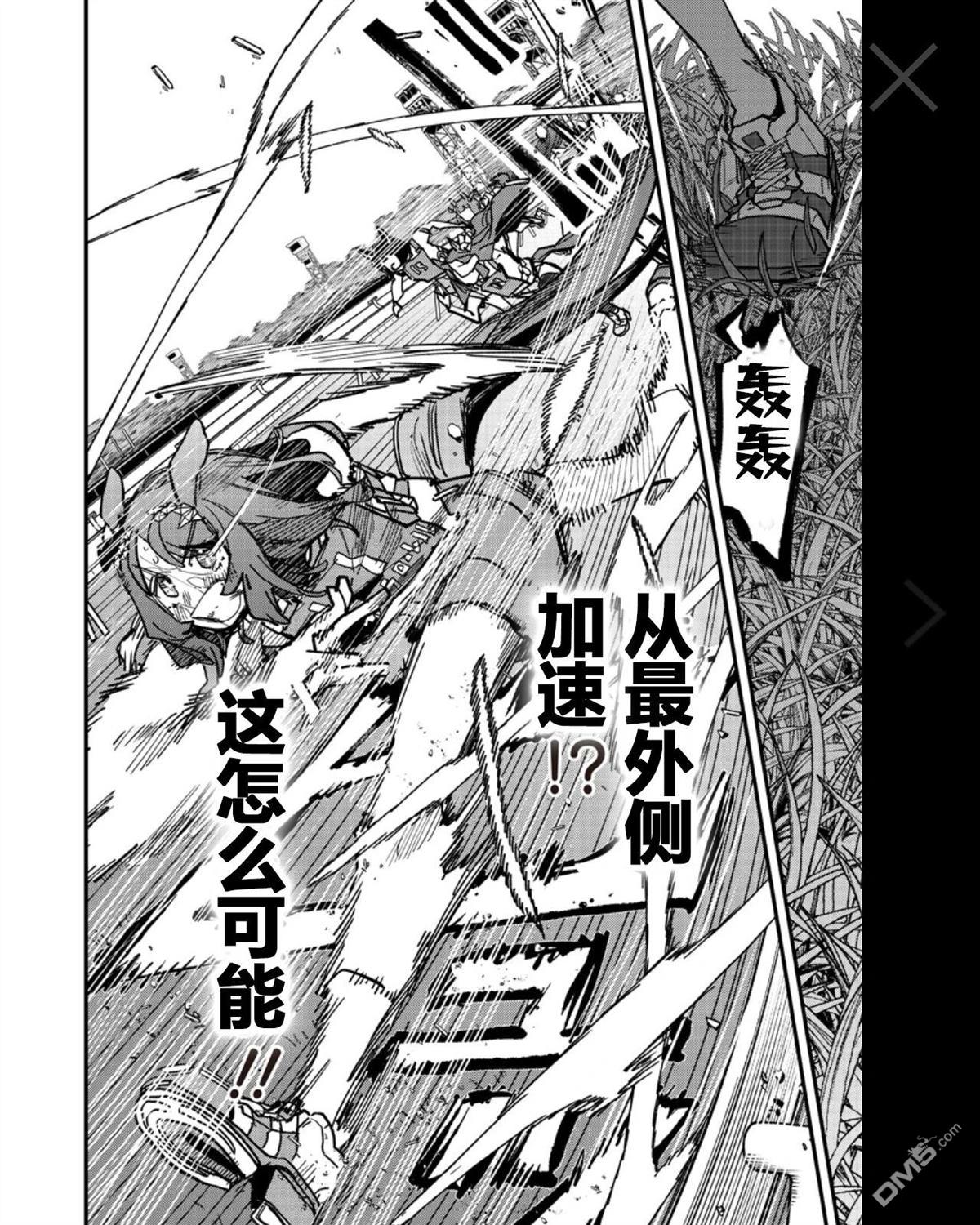 赛马娘：星光绽放 第57话 第11页
