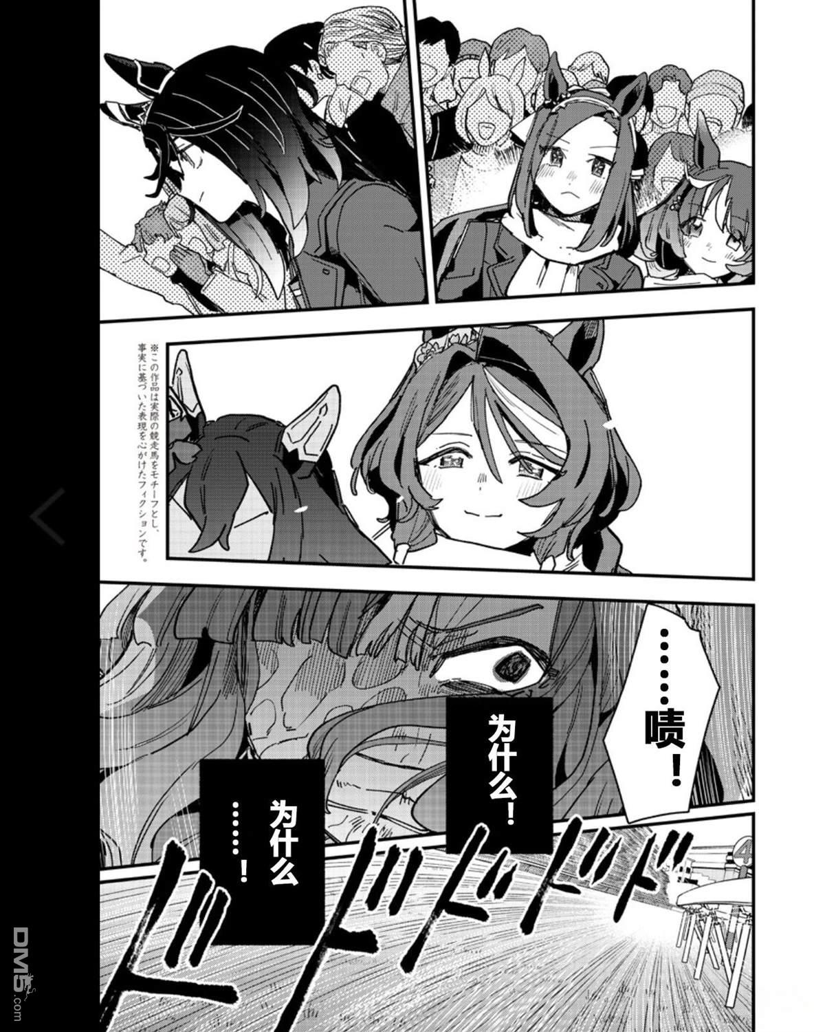 赛马娘：星光绽放 第57话 第12页