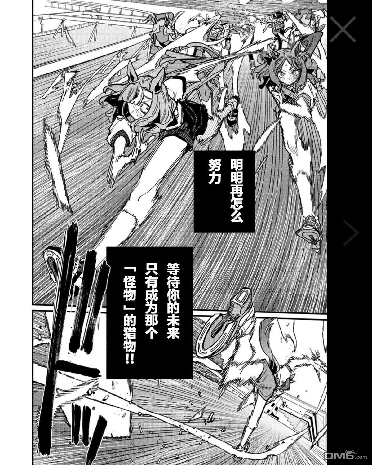 赛马娘：星光绽放 第57话 第13页