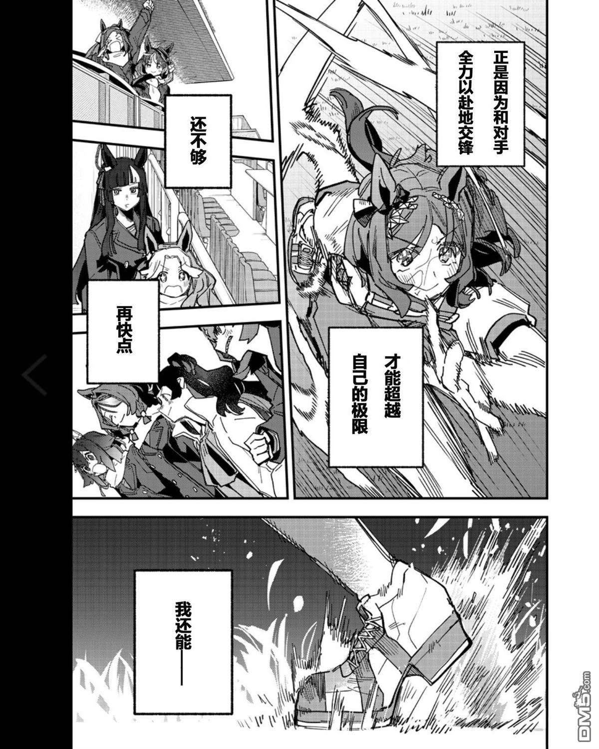 赛马娘：星光绽放 第57话 第14页