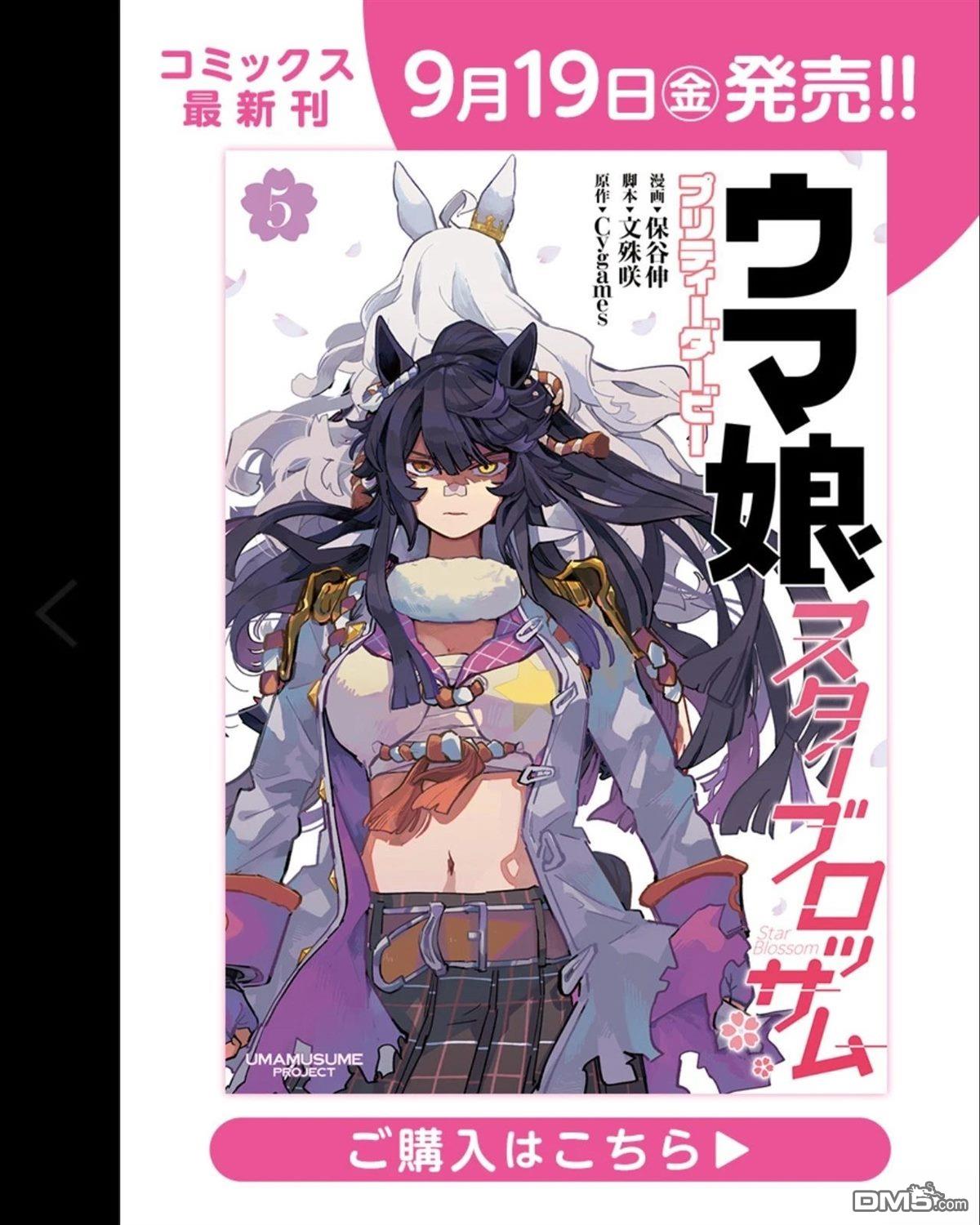 赛马娘：星光绽放 第57话 第16页