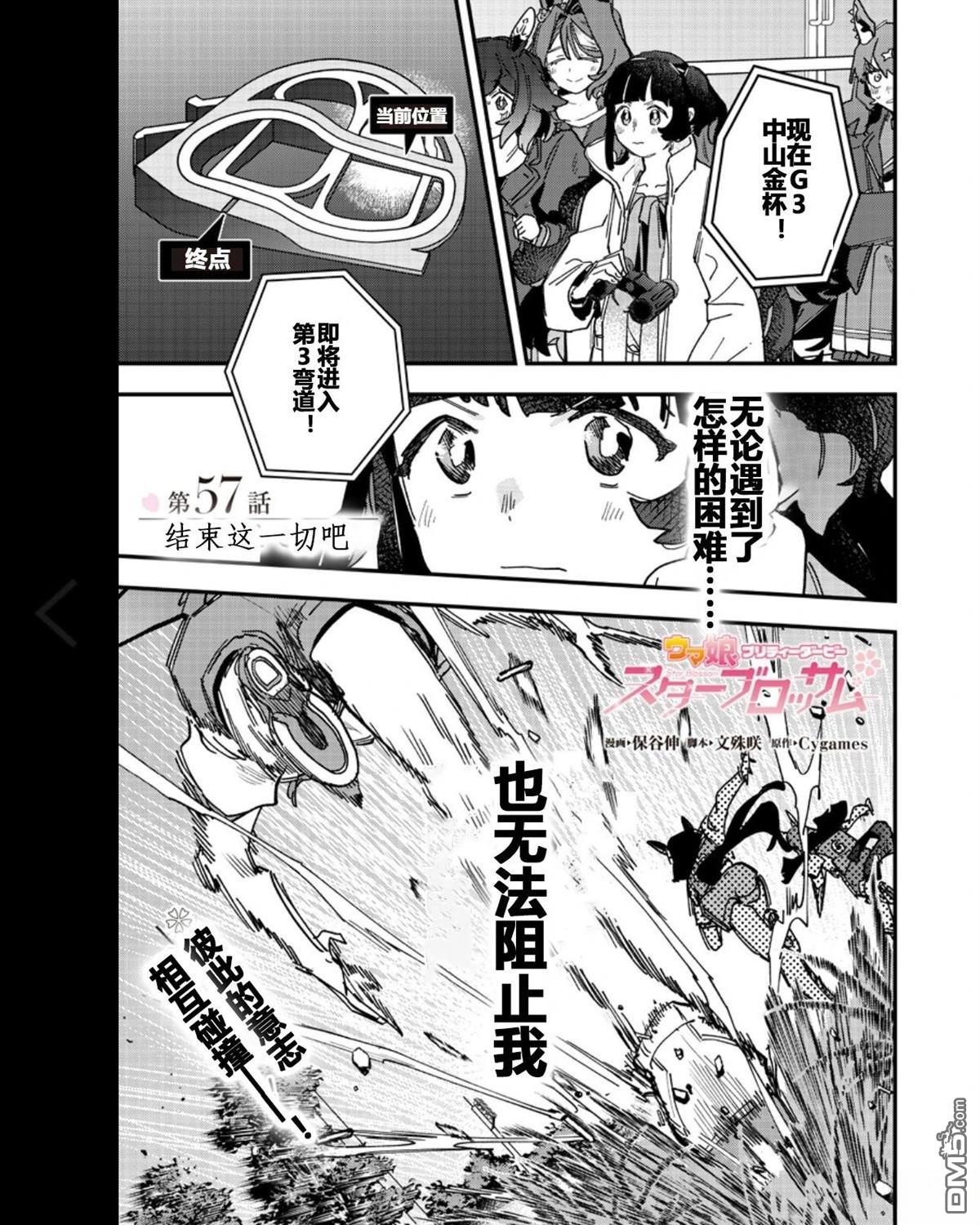 赛马娘：星光绽放 第57话 第2页