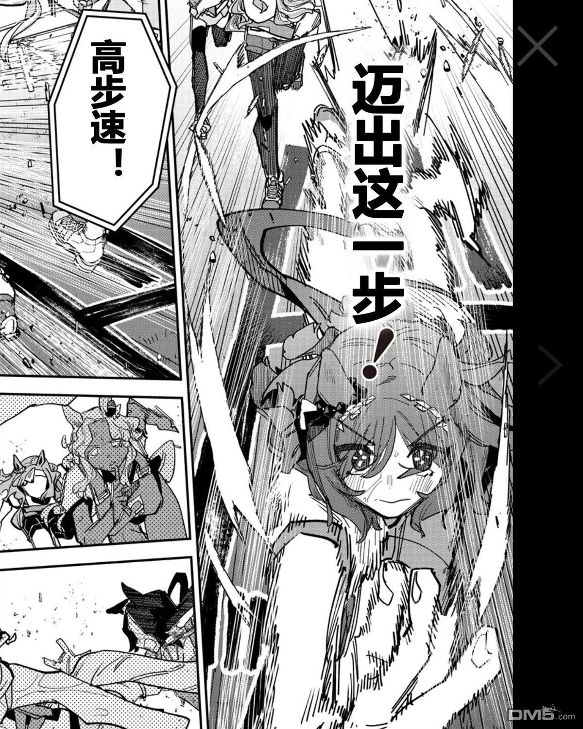 赛马娘：星光绽放 第57话 第3页