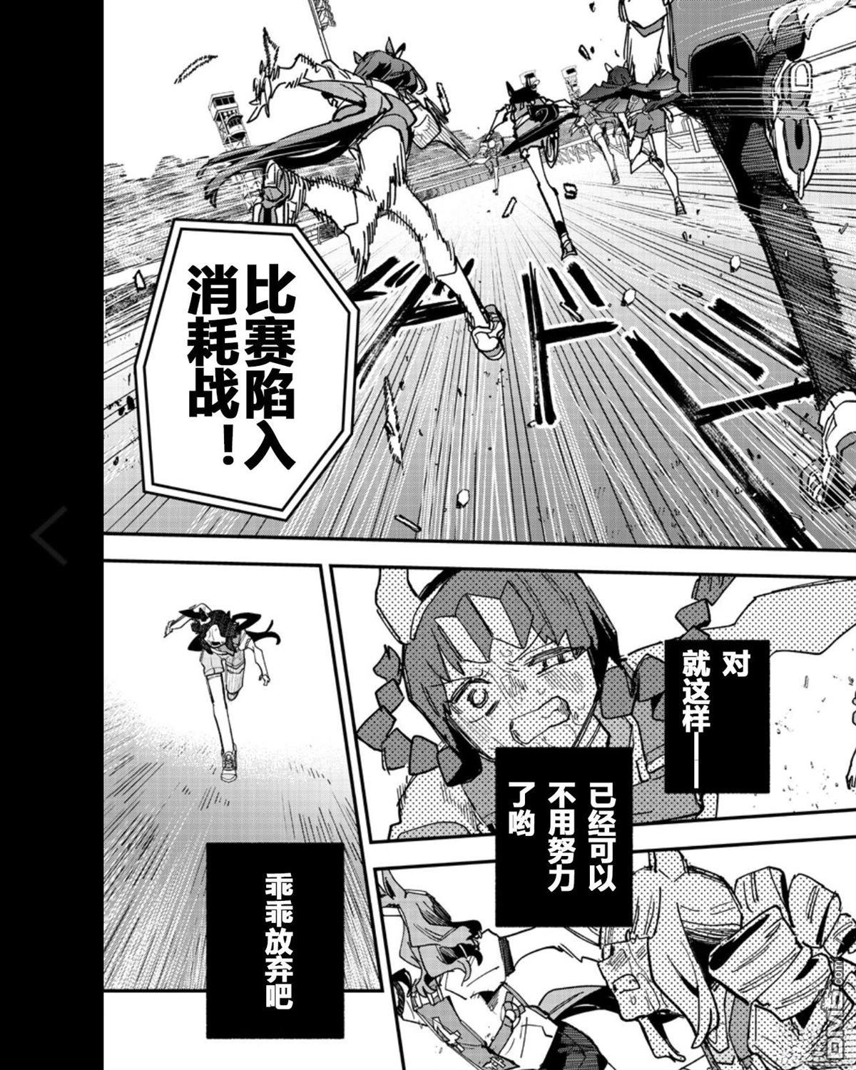 赛马娘：星光绽放 第57话 第4页