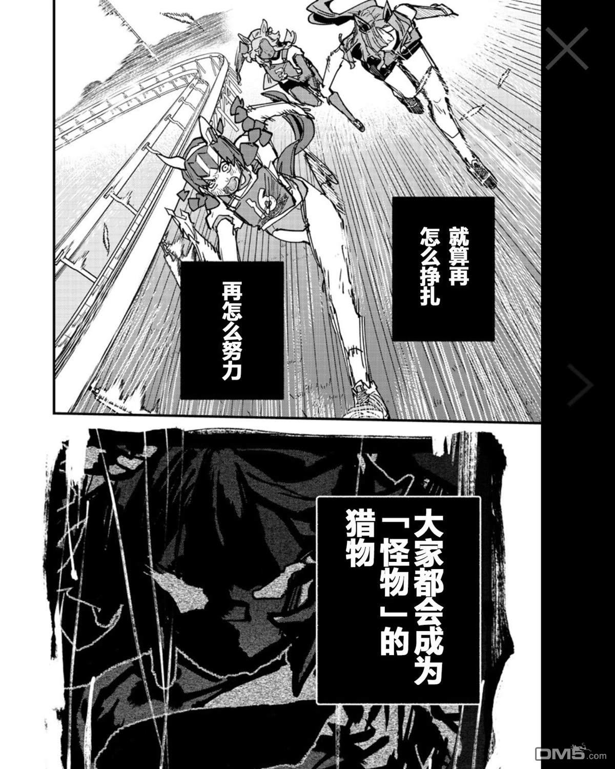 赛马娘：星光绽放 第57话 第5页