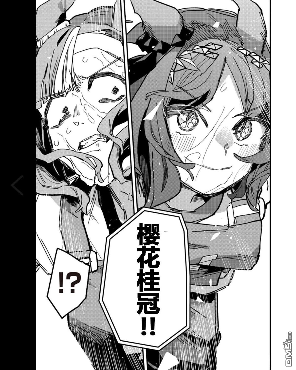 赛马娘：星光绽放 第57话 第8页