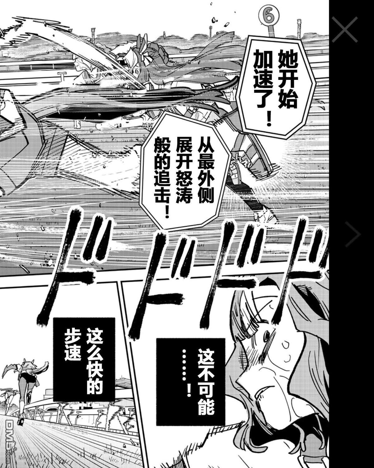 赛马娘：星光绽放 第57话 第9页