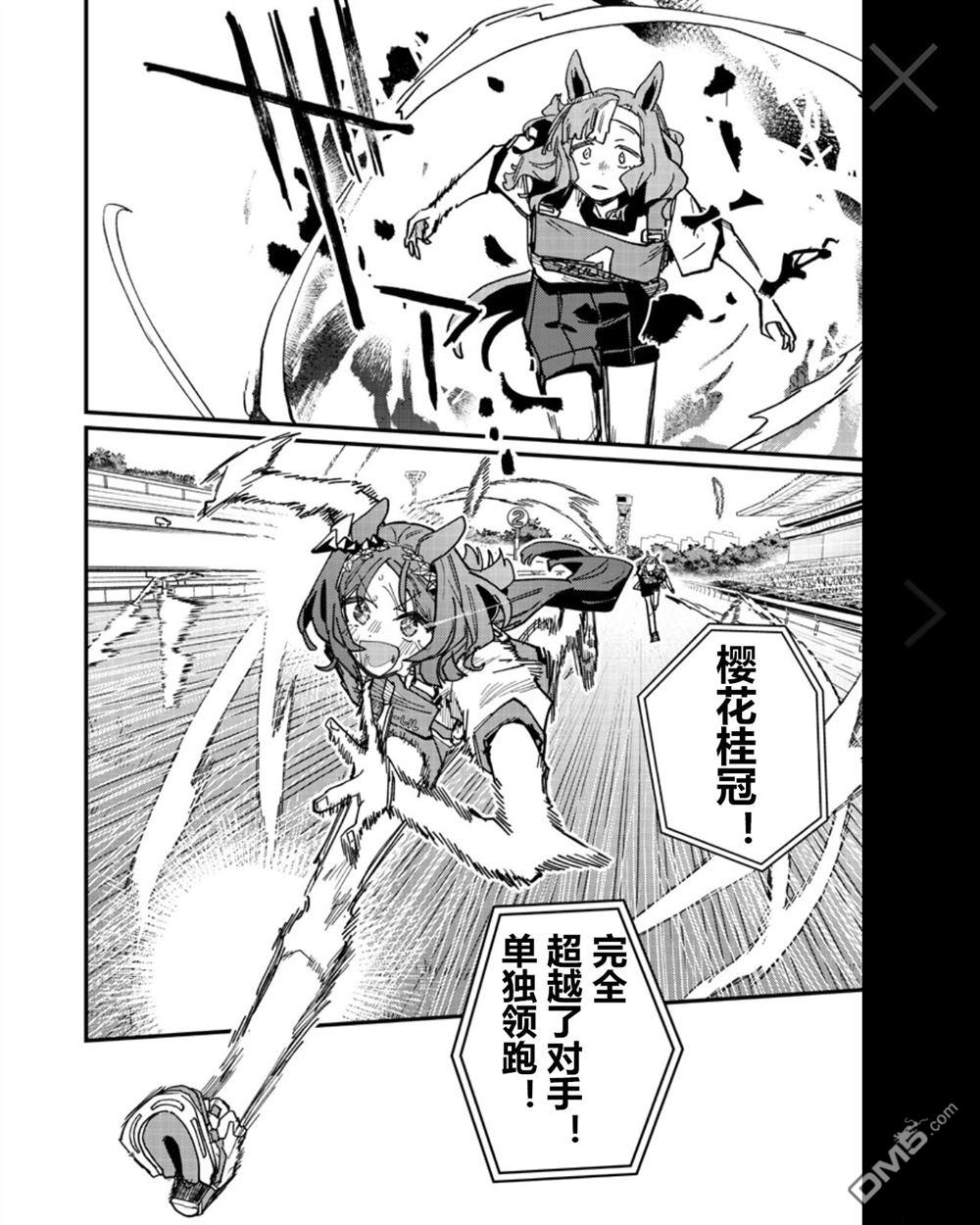 赛马娘：星光绽放 第58话 第11页
