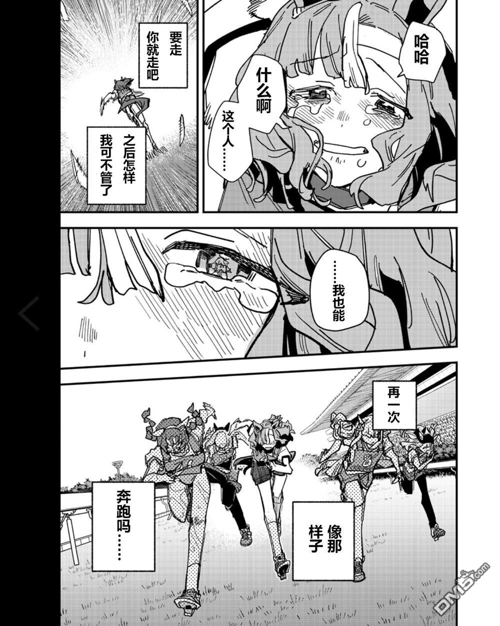 赛马娘：星光绽放 第58话 第12页