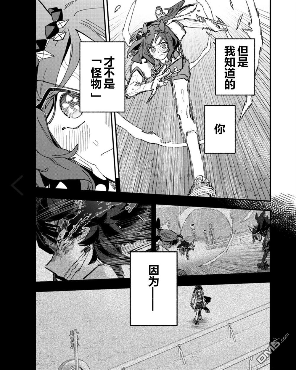 赛马娘：星光绽放 第58话 第14页