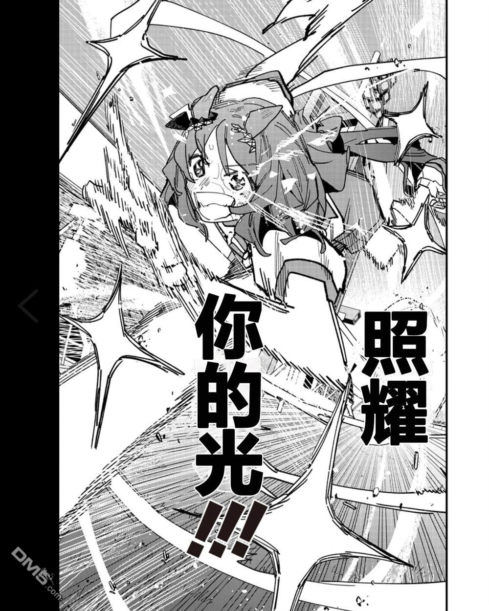 赛马娘：星光绽放 第58话 第18页