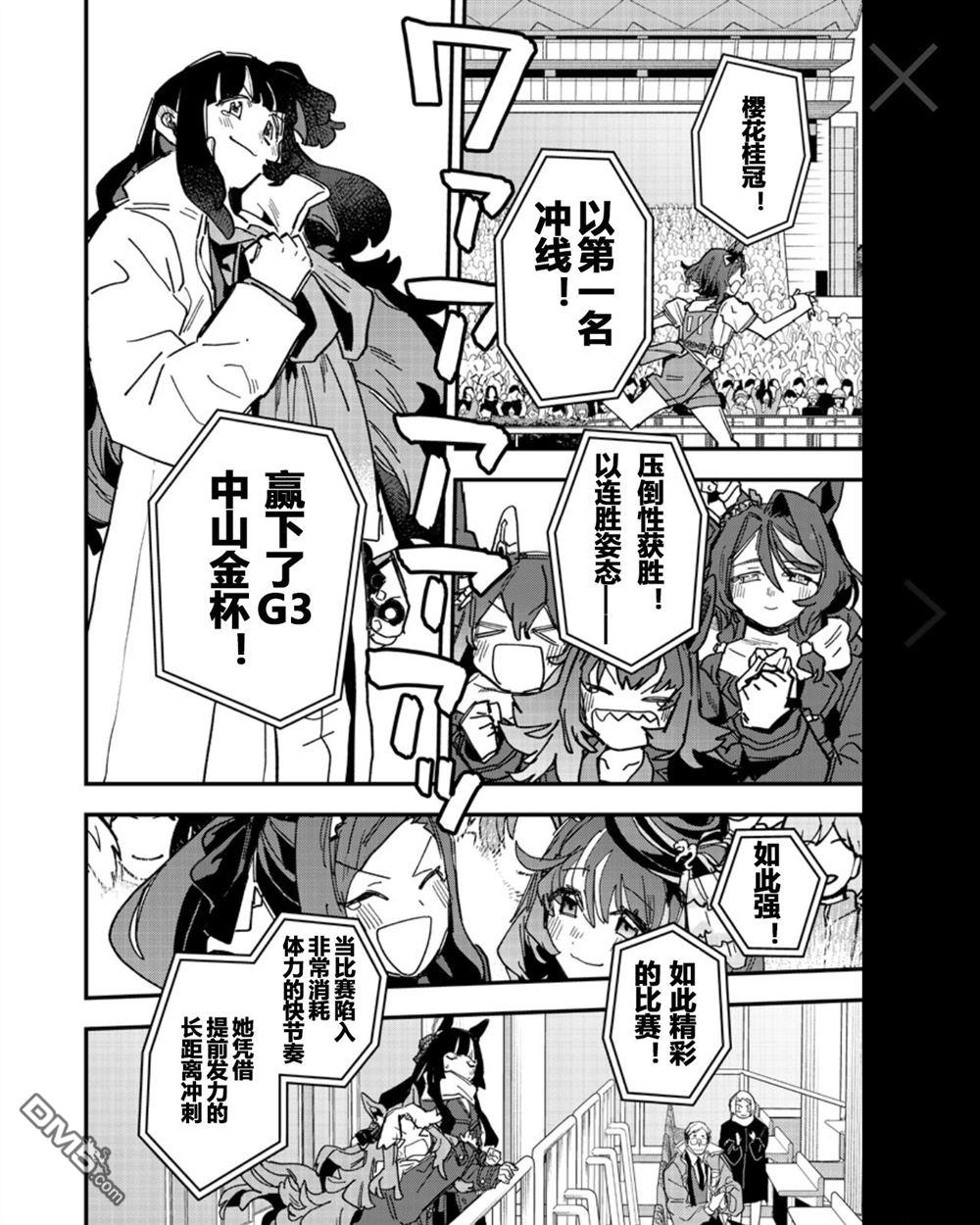 赛马娘：星光绽放 第58话 第19页