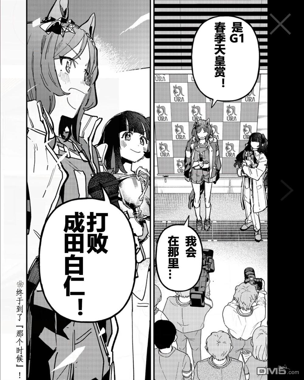 赛马娘：星光绽放 第58话 第21页