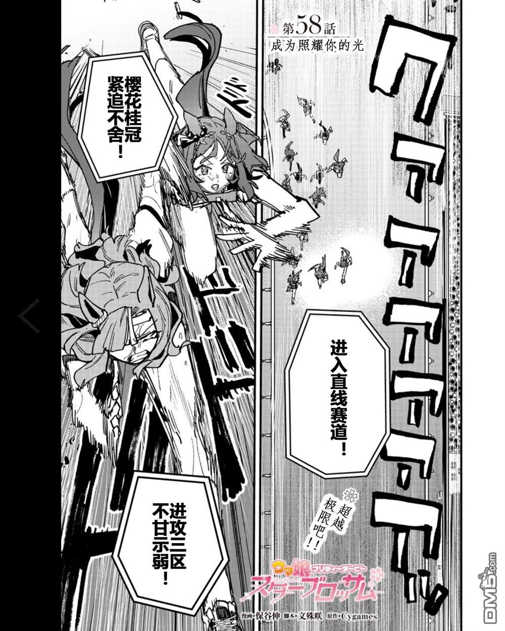 赛马娘：星光绽放 第58话 第4页