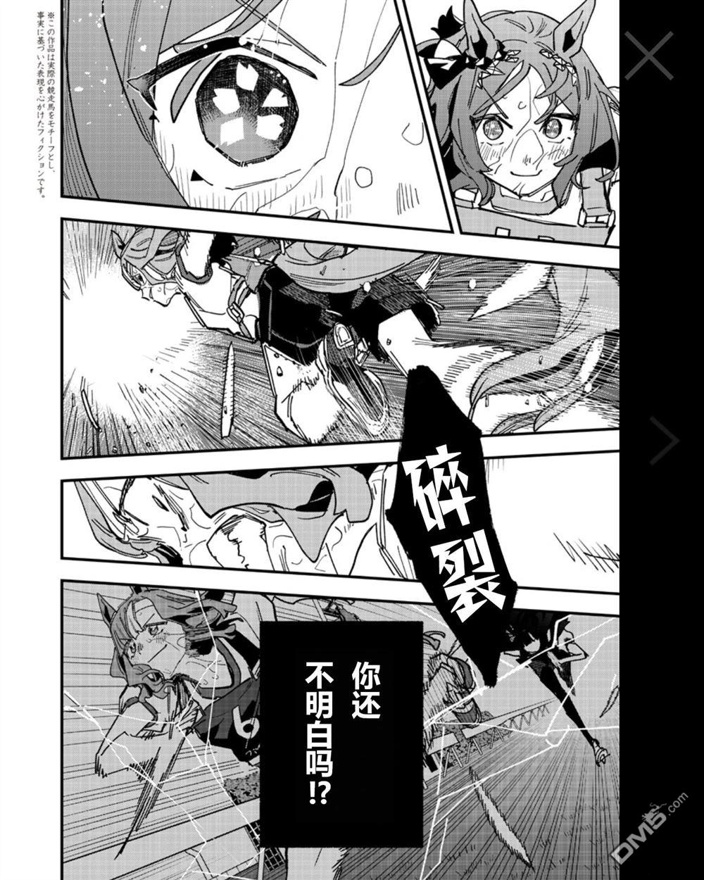 赛马娘：星光绽放 第58话 第5页