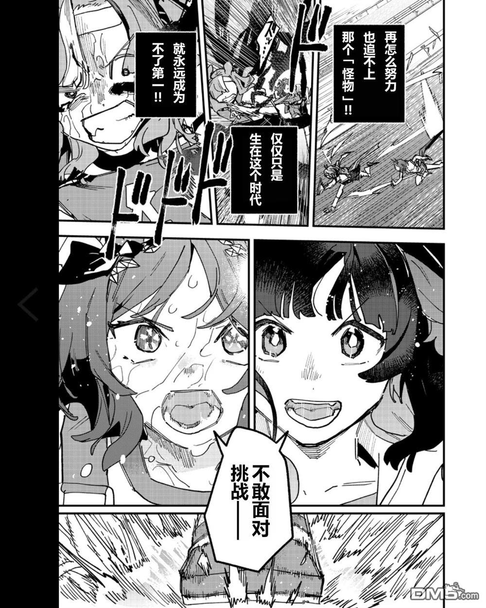 赛马娘：星光绽放 第58话 第6页